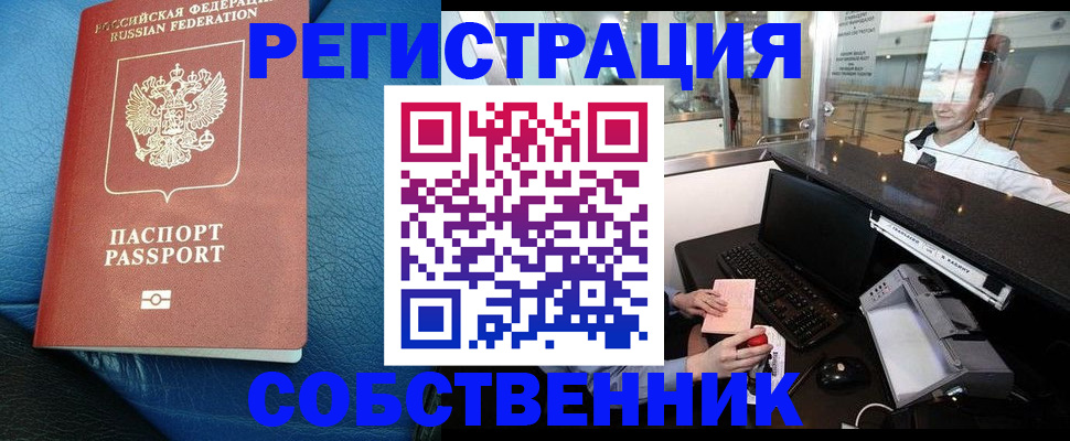 временная регистрация купить в Свирске