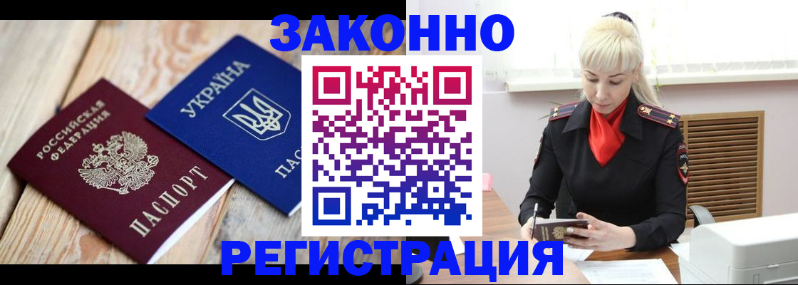 прописка для работы в Свирске